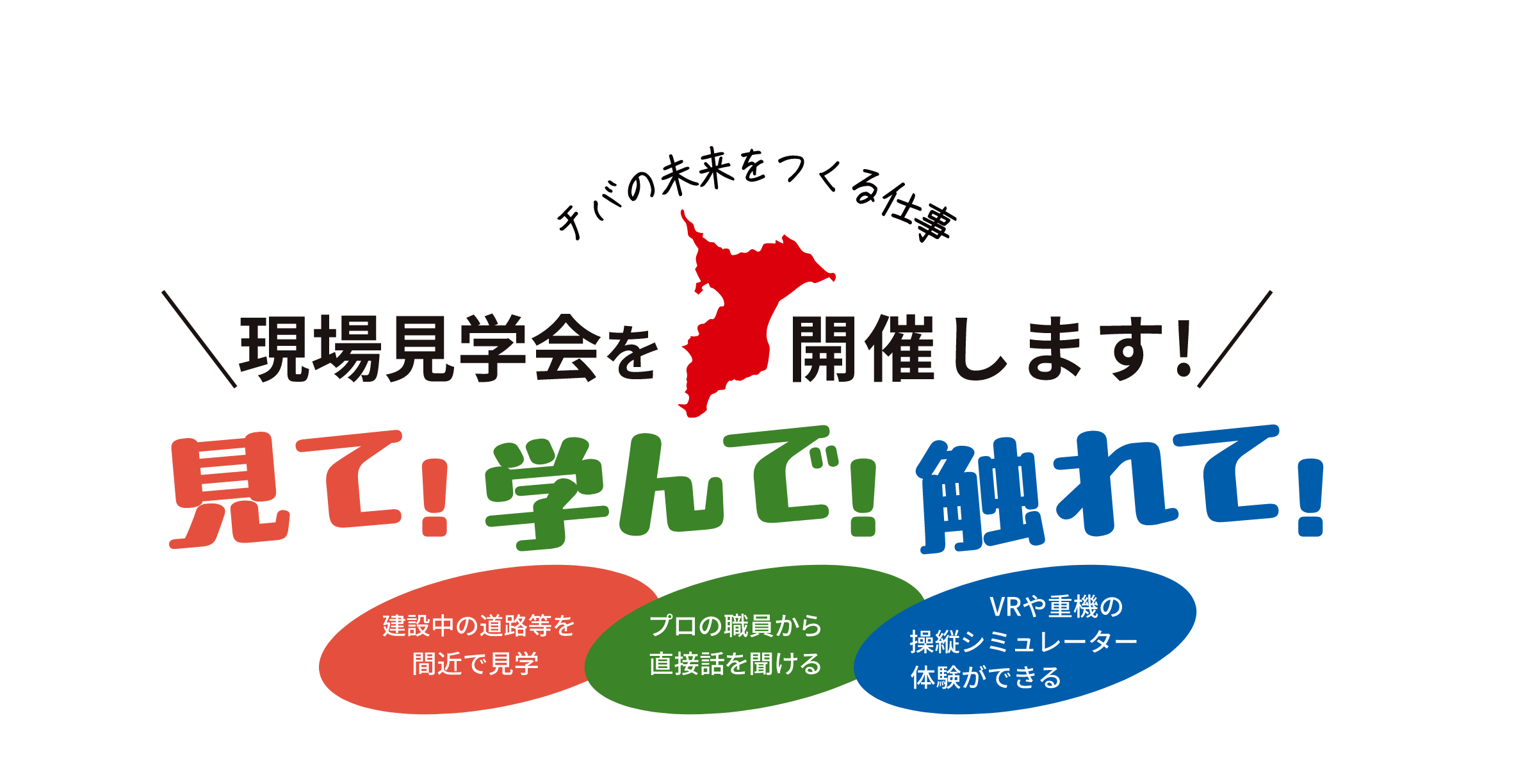 現場見学会を開催します